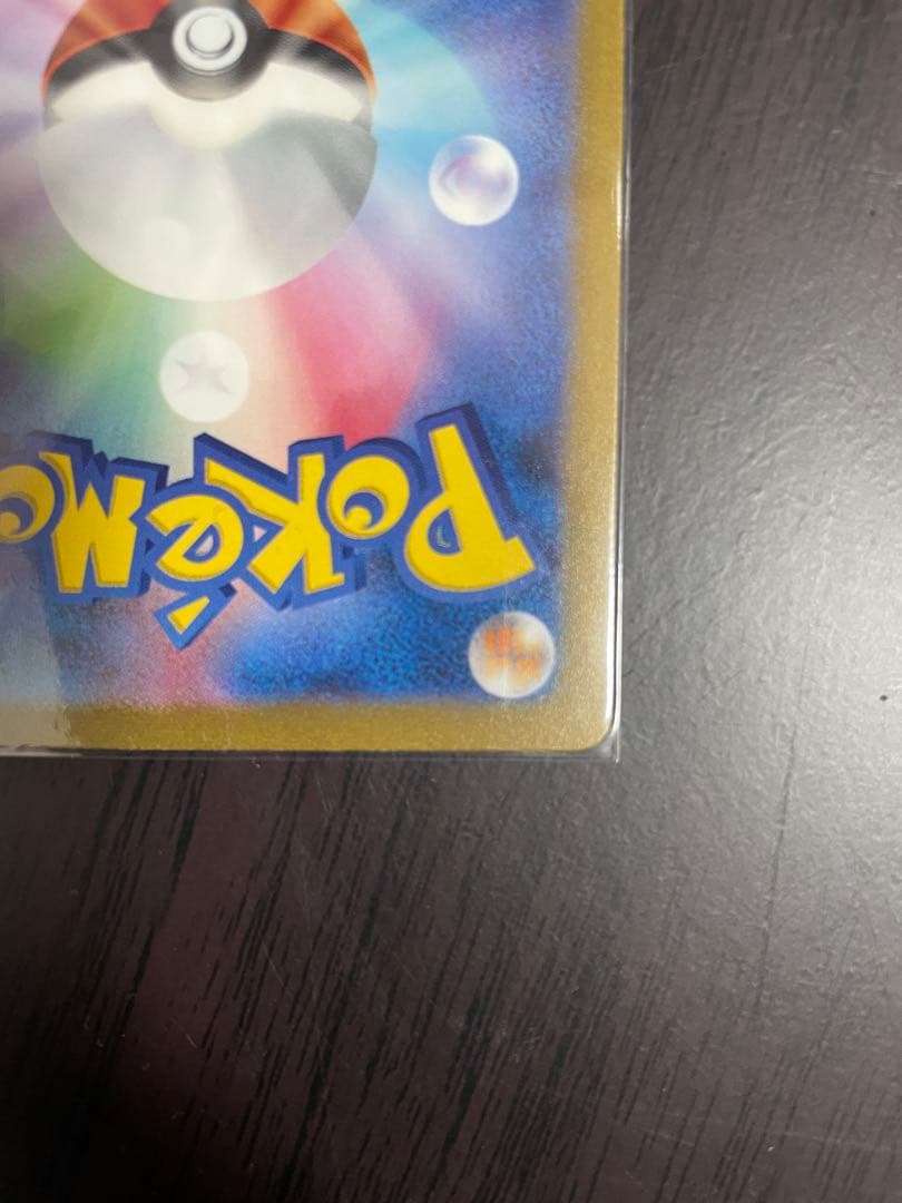 【美品】 リザードンex SAR