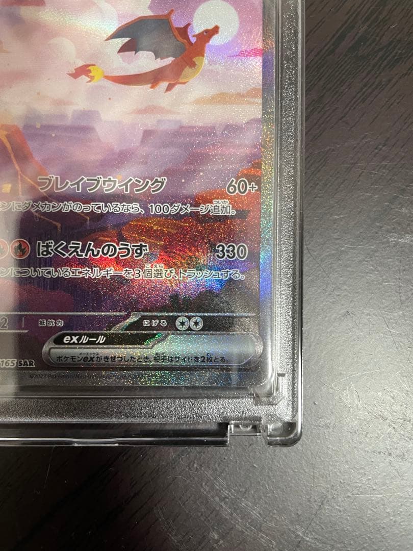 【美品】 リザードンex SAR