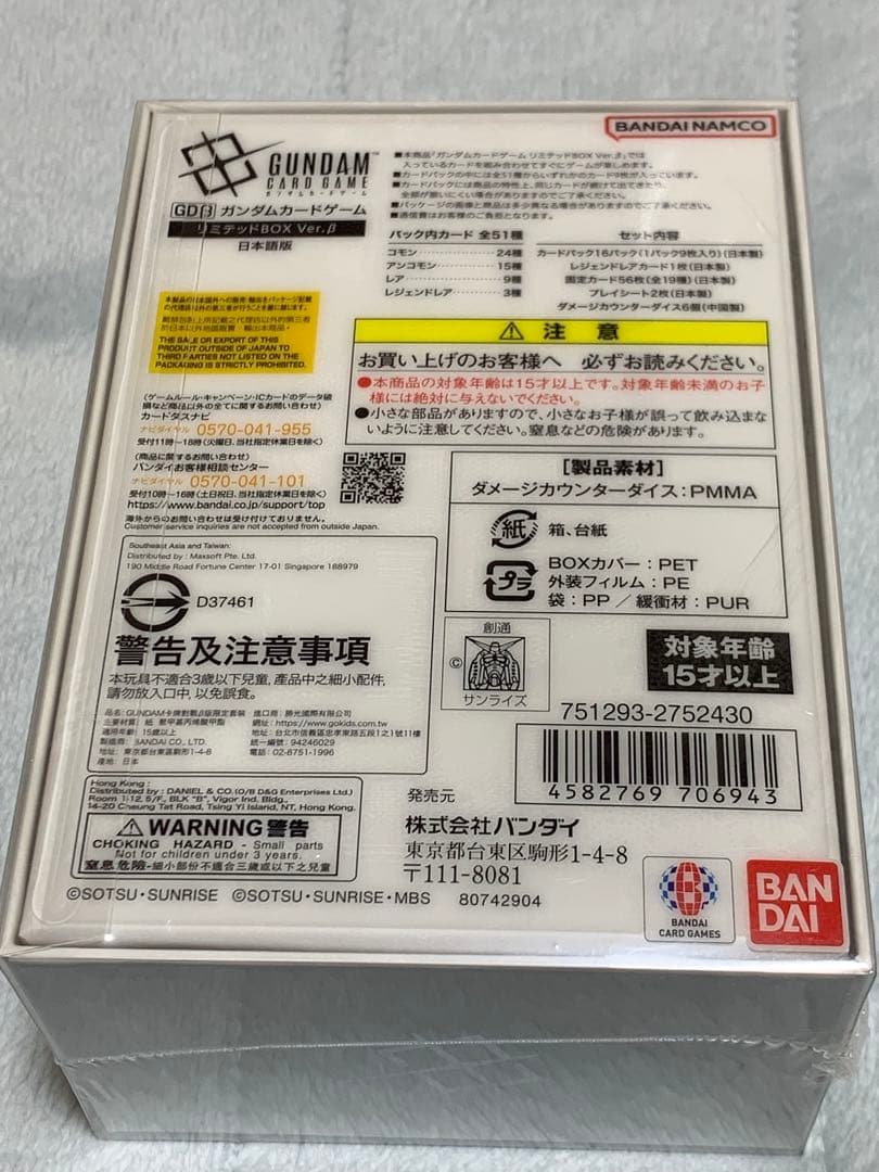 ガンダムカードゲーム リミテッドBOX β版 ベータ版