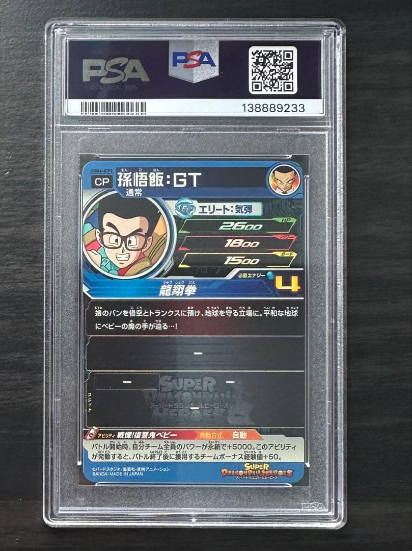 【PSA10】UGM6-ICP2 孫悟飯:GT ドラゴンボールヒーローズ