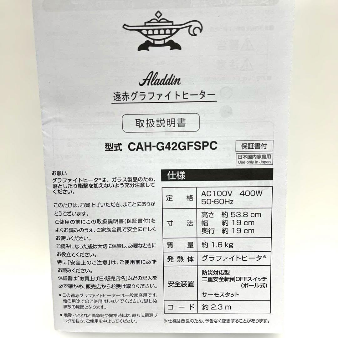 Aladdin CAH-G42GFSPC(HB)ファイトヒーター　限定カラー