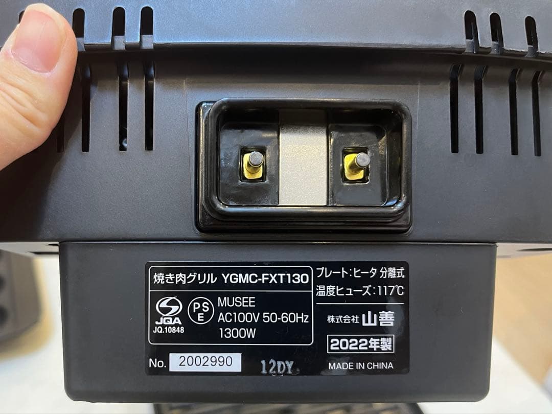 [山善] 煙の少ない 焼肉プレート YGMC-FX130(B)