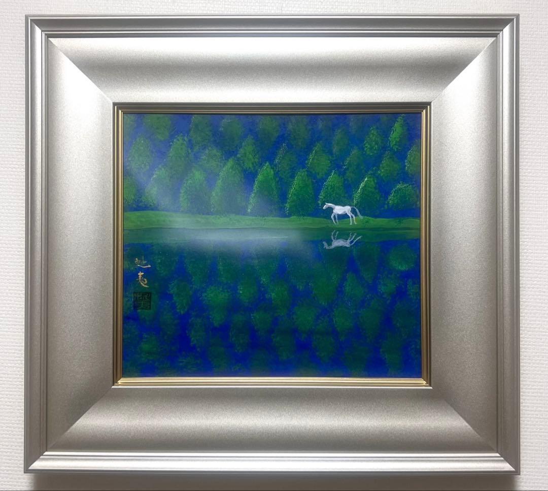 東山魁夷 【緑響く】肉筆/表サイン有/色紙画/日本画/油絵/岩彩/裏シール有