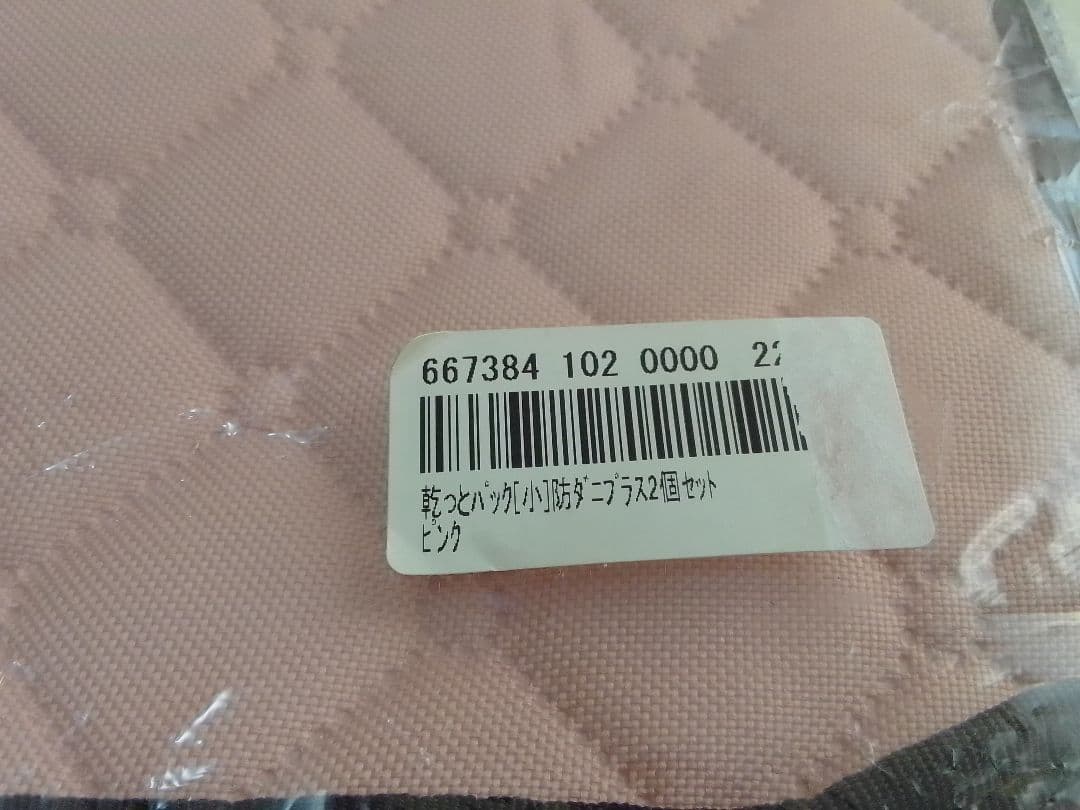 未使用 乾っとパック 小×6セット 防ダニプラス ピンク ベージュ 収納ケース