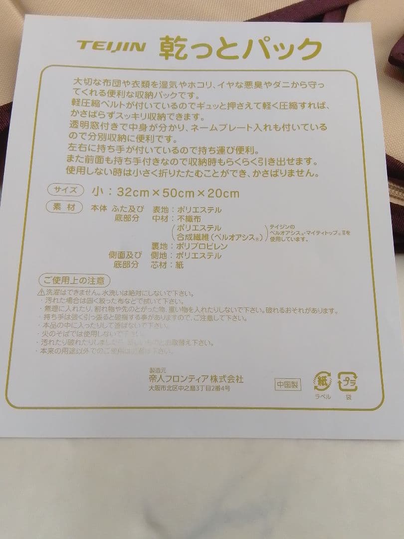 未使用 乾っとパック 小×6セット 防ダニプラス ピンク ベージュ 収納ケース
