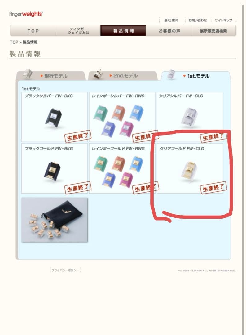 finger weights フィンガーウェイト　クリアゴールド　稀少　生産終了