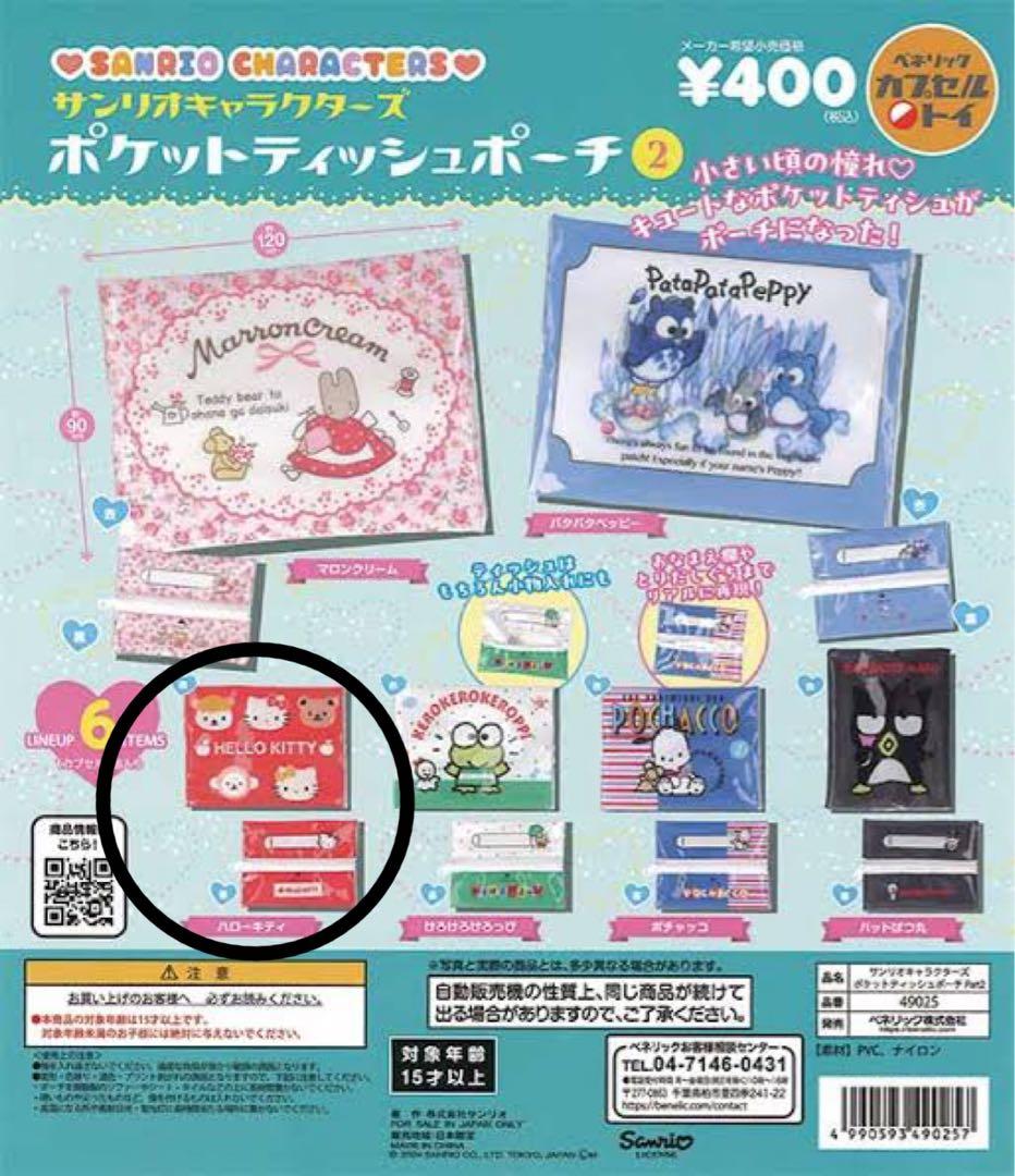 サンリオキャラクターズ ハローキティ まとめ売り