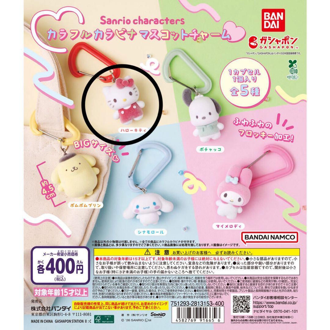 サンリオキャラクターズ ハローキティ まとめ売り