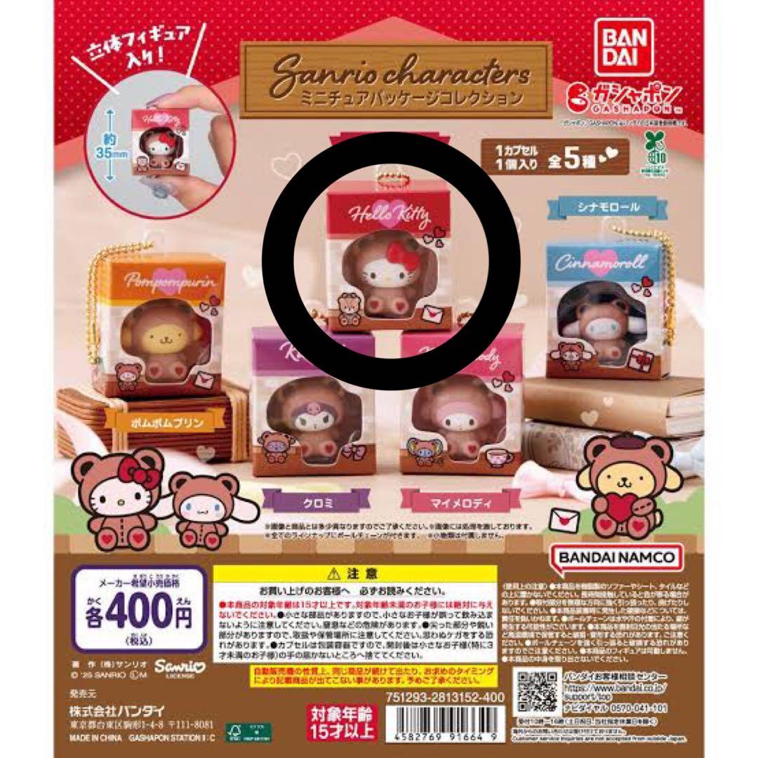 サンリオキャラクターズ ハローキティ まとめ売り