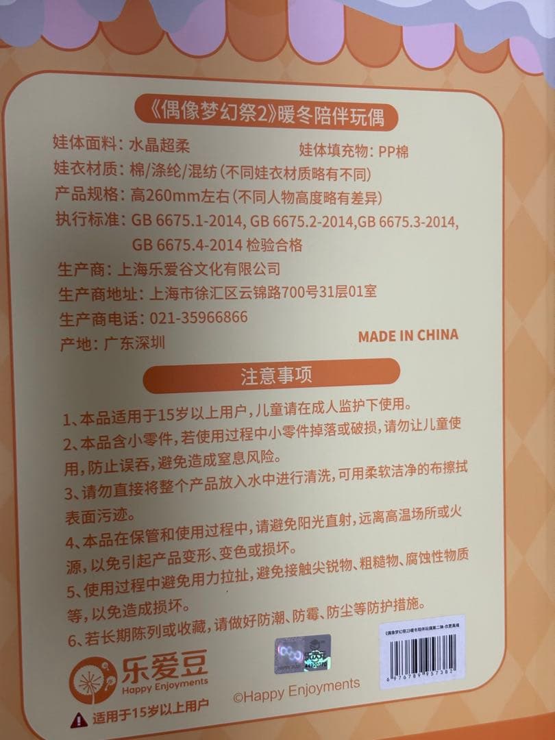 暖冬相伴ぬいぐるみ 偶像夢幻祭2 衣更真緒