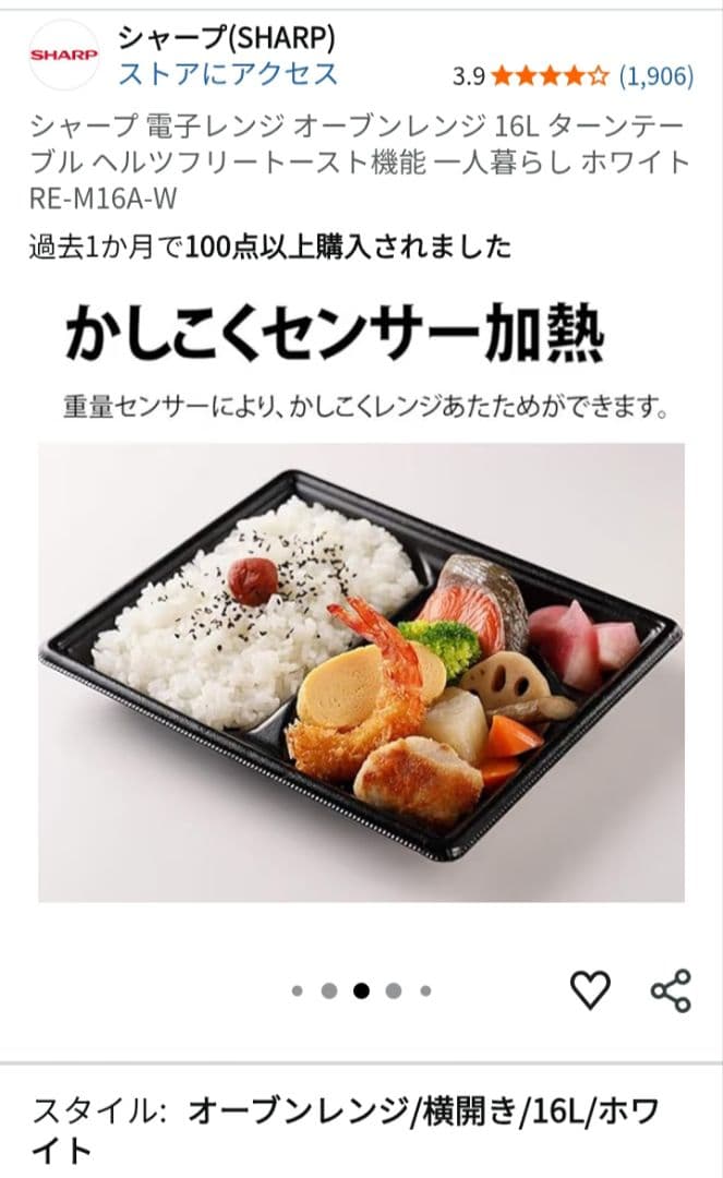 SHARP オーブンレンジ RE-M16A-W 2024年製