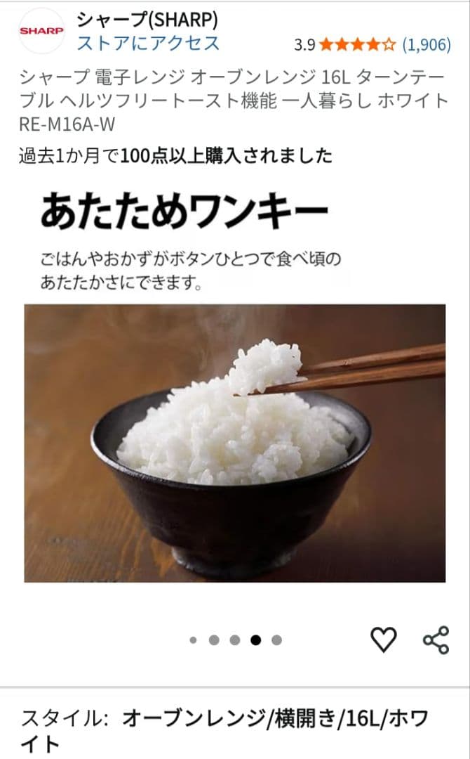 SHARP オーブンレンジ RE-M16A-W 2024年製