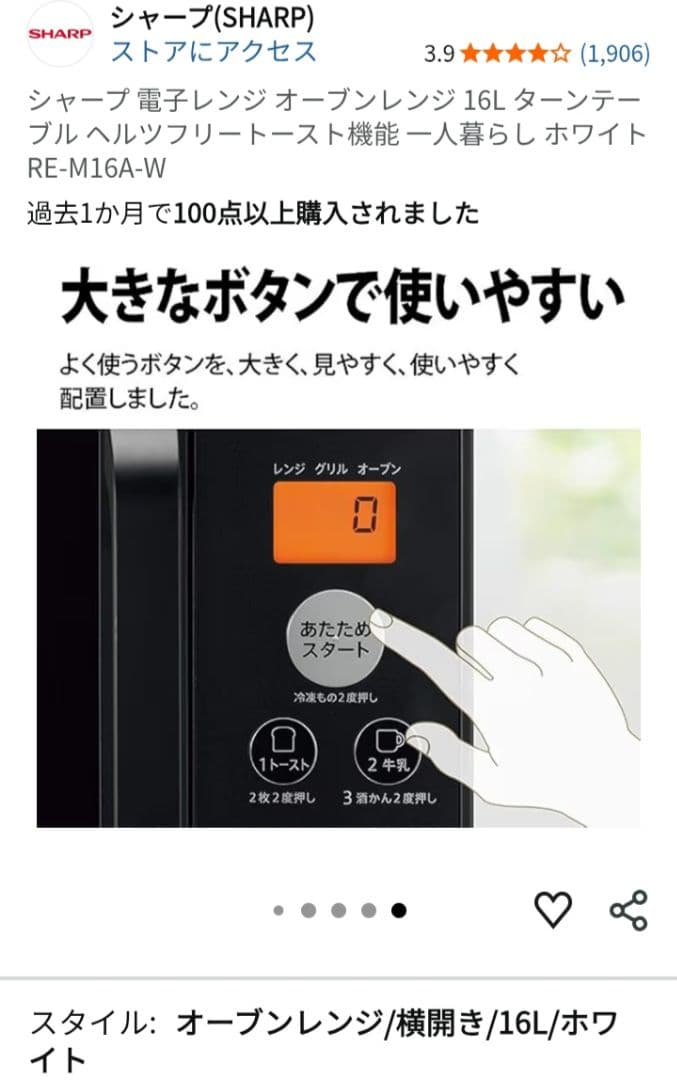 SHARP オーブンレンジ RE-M16A-W 2024年製