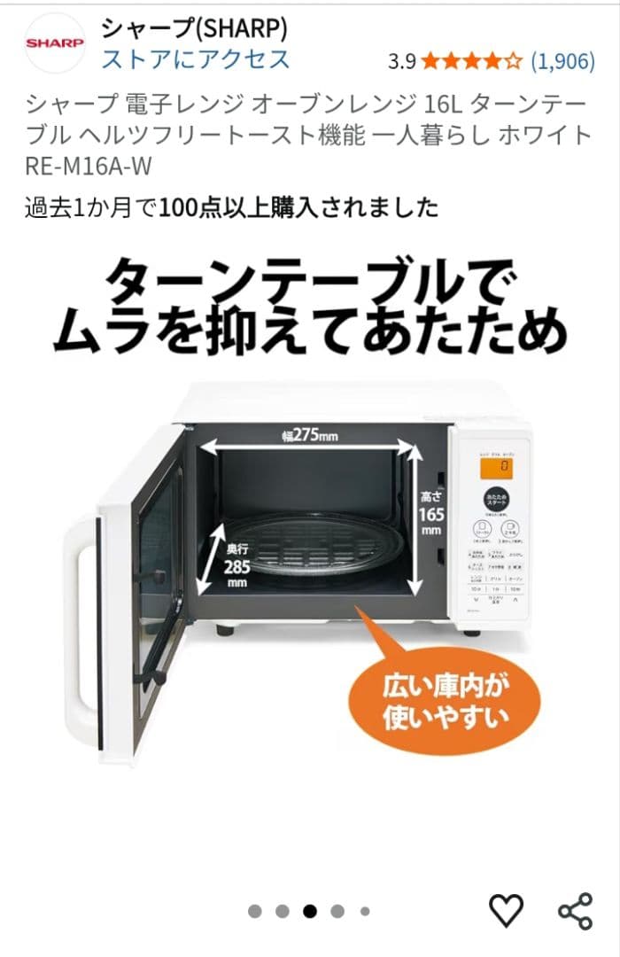 SHARP オーブンレンジ RE-M16A-W 2024年製