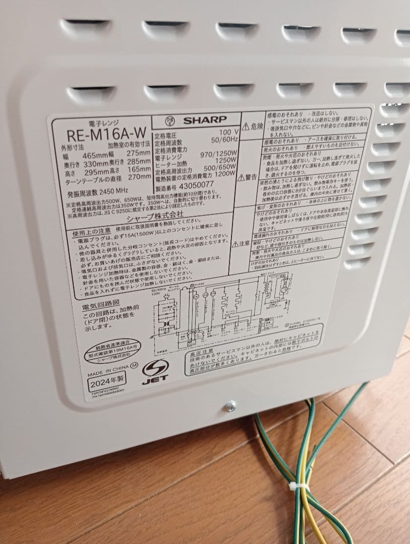 SHARP オーブンレンジ RE-M16A-W 2024年製