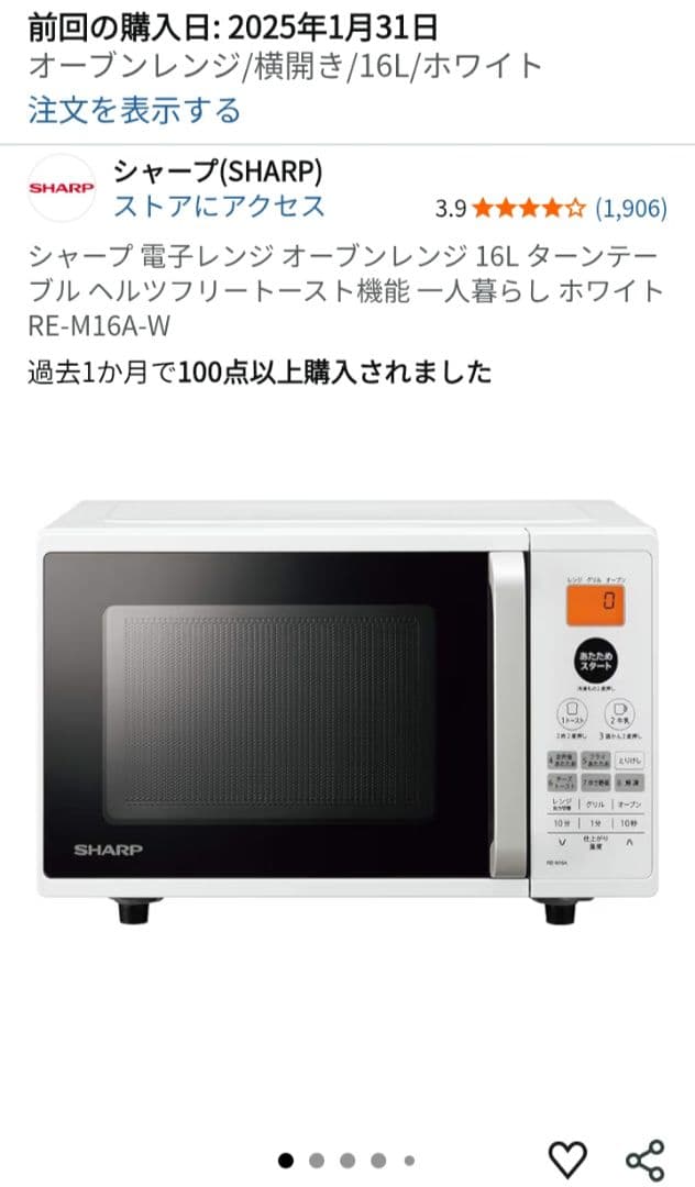 SHARP オーブンレンジ RE-M16A-W 2024年製