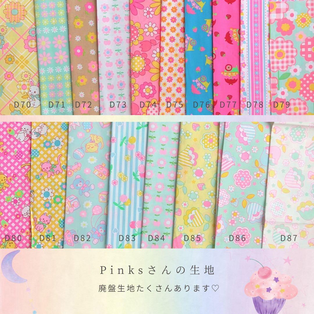 生地一覧　フランス生地　ピンクス　チェックアンドストライプ