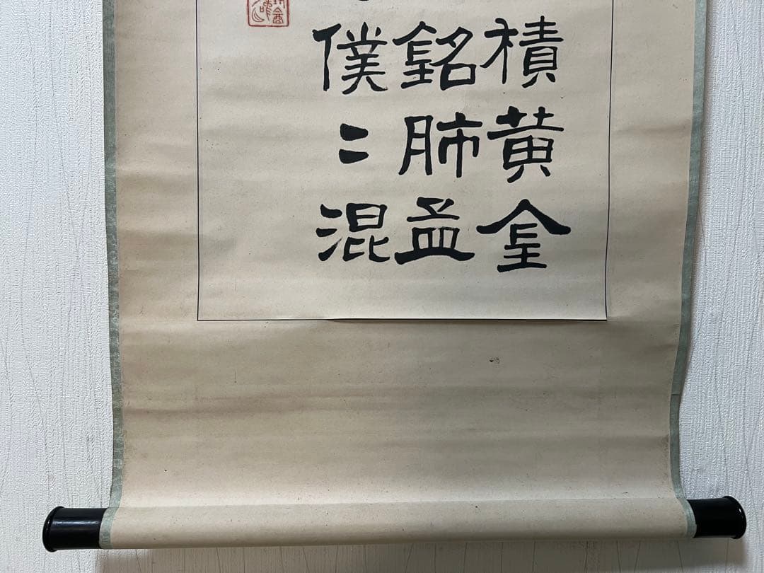 掛け軸　桂堂居士 書［四行書］紙本　木箱無！