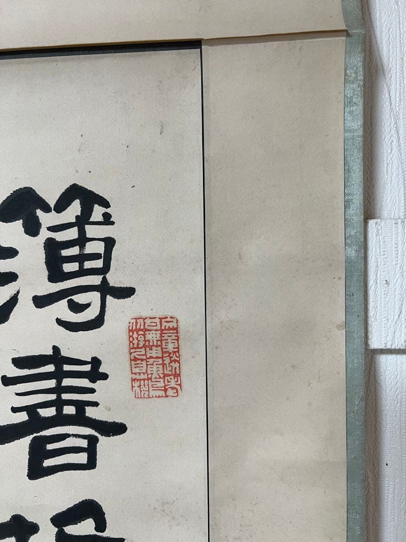掛け軸　桂堂居士 書［四行書］紙本　木箱無！