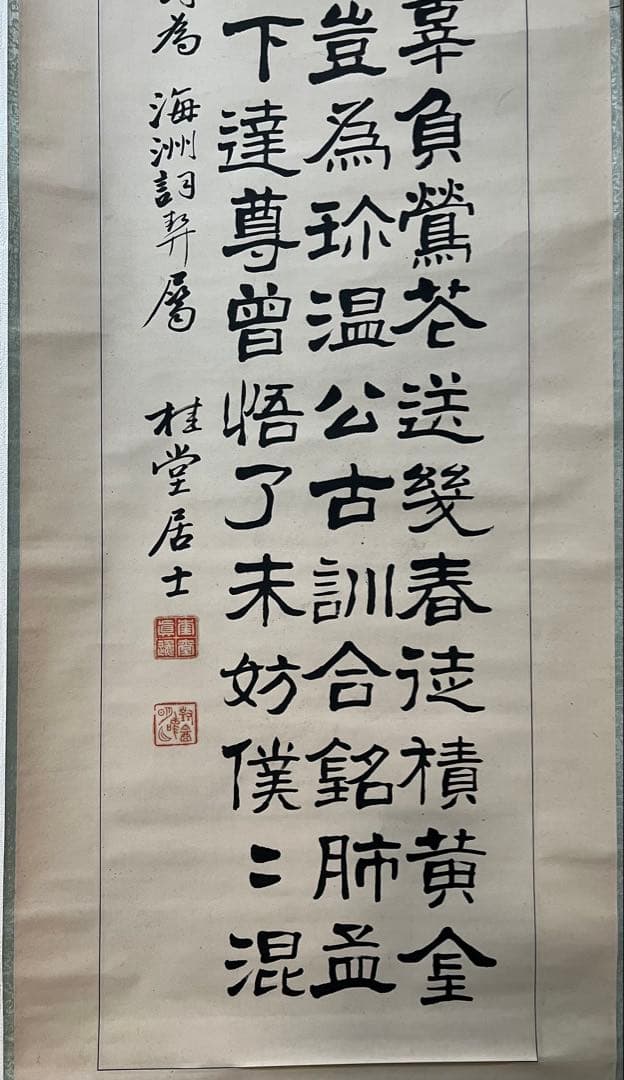 掛け軸　桂堂居士 書［四行書］紙本　木箱無！