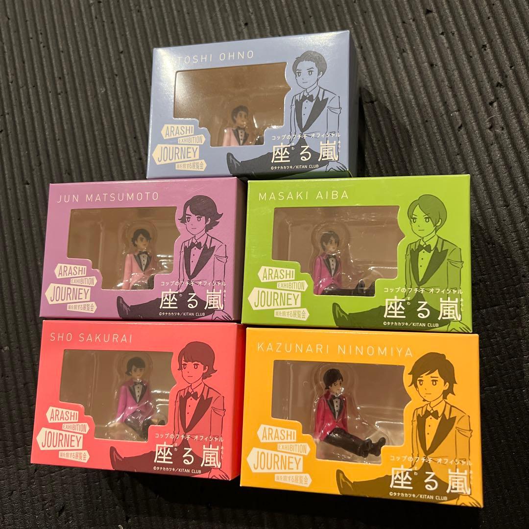 【新品】嵐の旅する展覧会 ARASHI JOURNEY ぬいぐるみセット 全5種