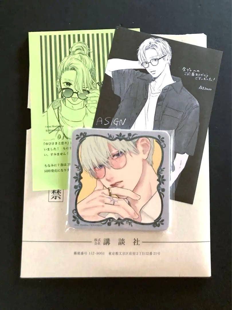 ゆびさきと恋々 コースター 雪 逸臣 グッズ 全プレ