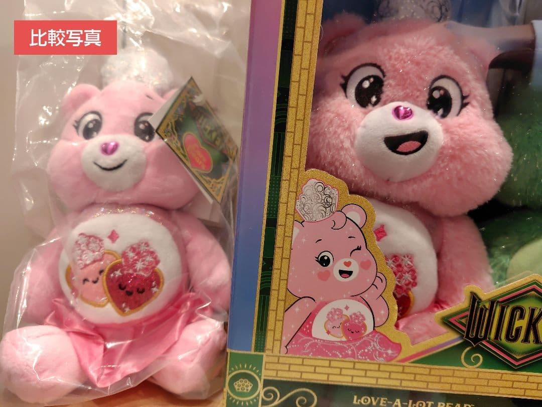 Wicked×CareBears　ケアベアぬいぐるみ　BOX　2体セット