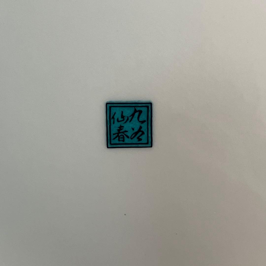 【匿名配送/新品未使用】九谷焼/九谷仙春/6.5号皿揃/花鳥絵変り〈5枚〉