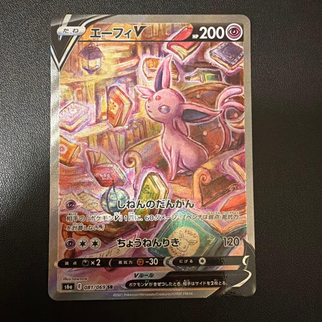 エーフィVMAX プロモ未開封　エーフィV SA