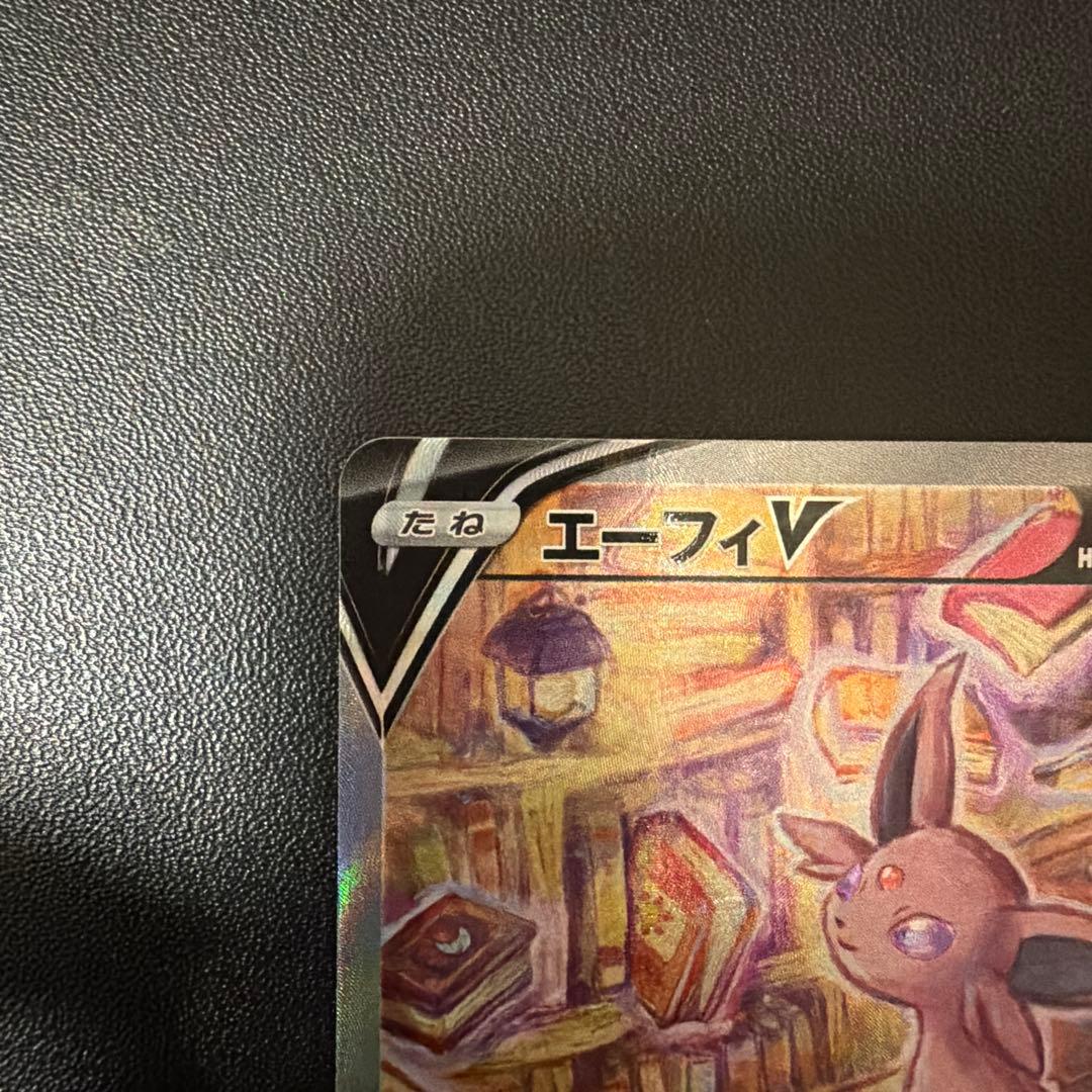 エーフィVMAX プロモ未開封　エーフィV SA