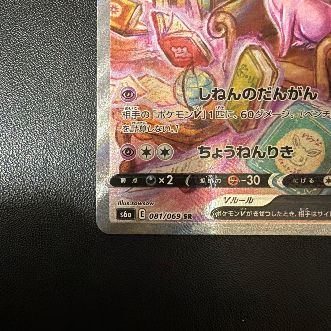 エーフィVMAX プロモ未開封　エーフィV SA