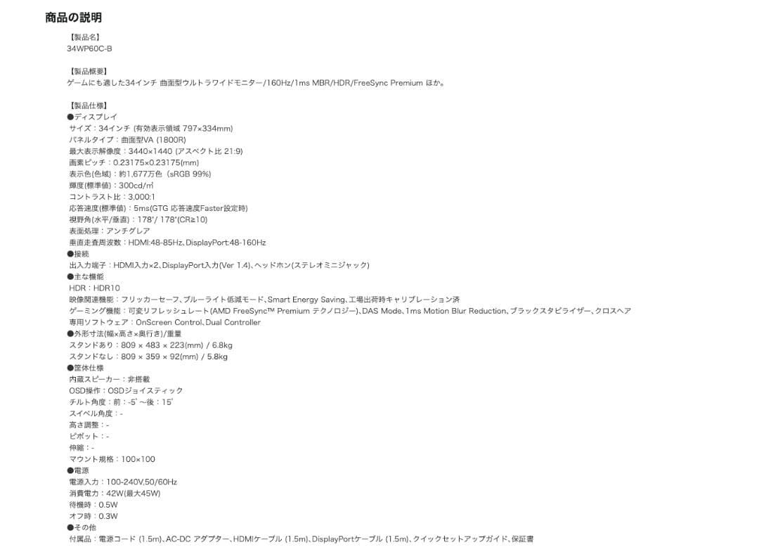 【ほとんど新品です】LG 34WP60C ウルトラワイドカーブドモニター