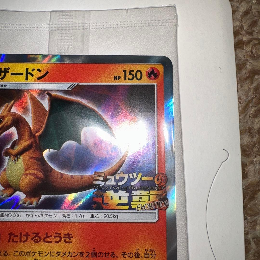 リザードン「ミュウツーの逆襲 EVOLUTION」