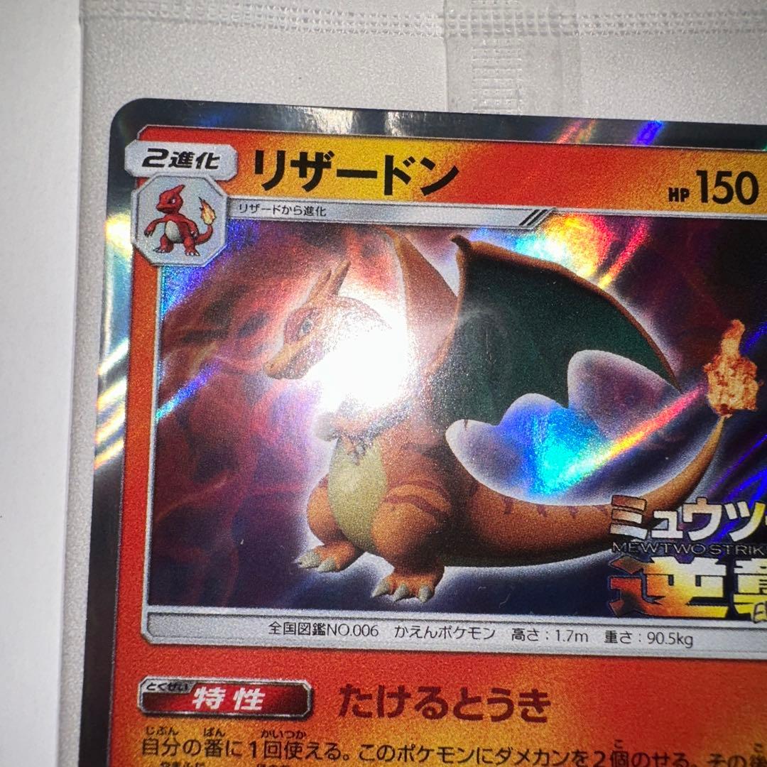リザードン「ミュウツーの逆襲 EVOLUTION」