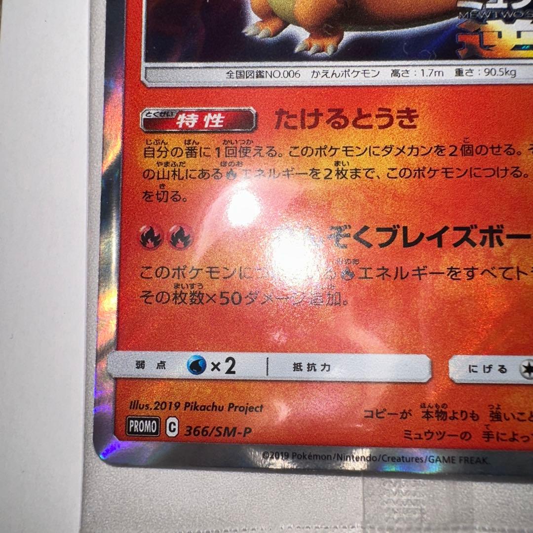 リザードン「ミュウツーの逆襲 EVOLUTION」