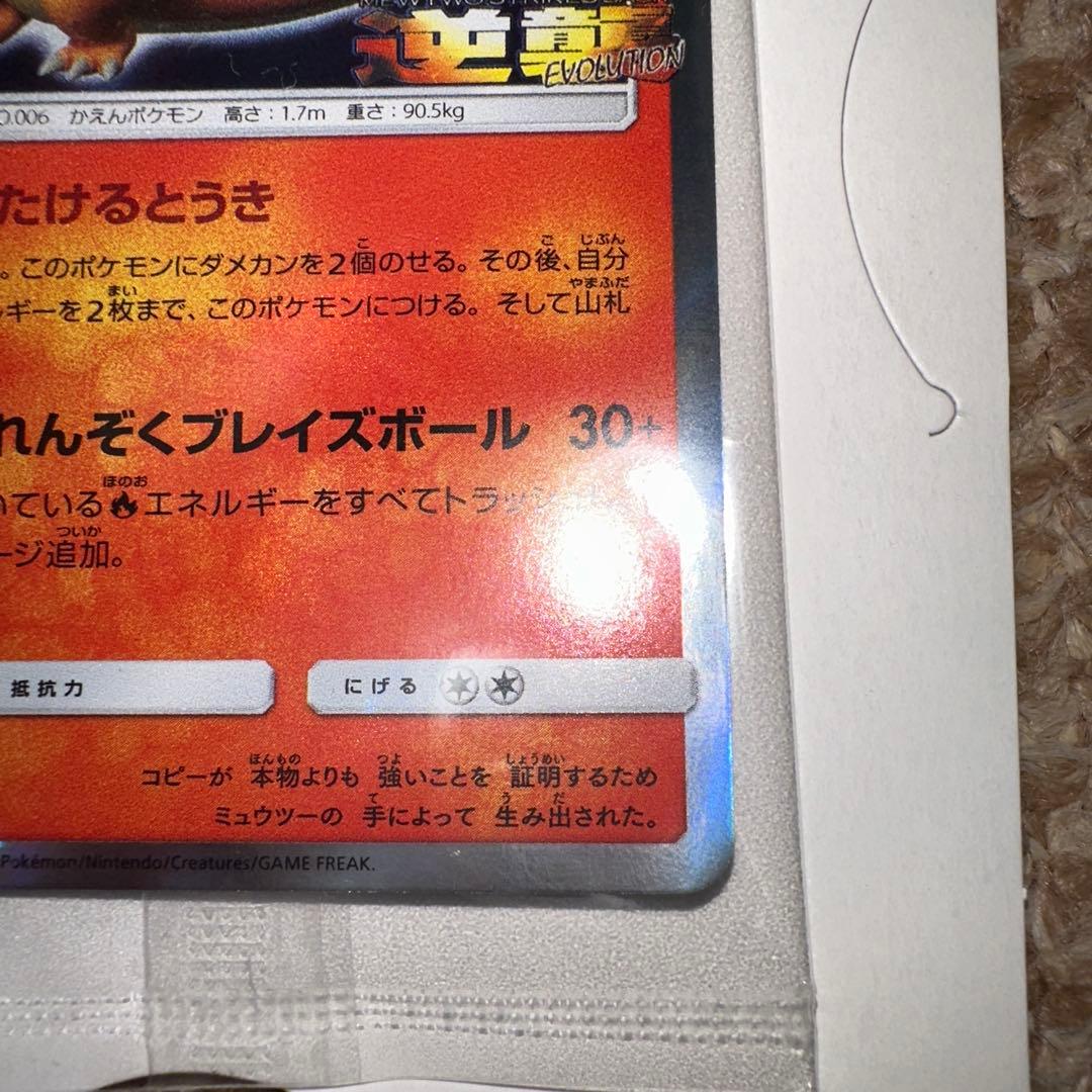 リザードン「ミュウツーの逆襲 EVOLUTION」