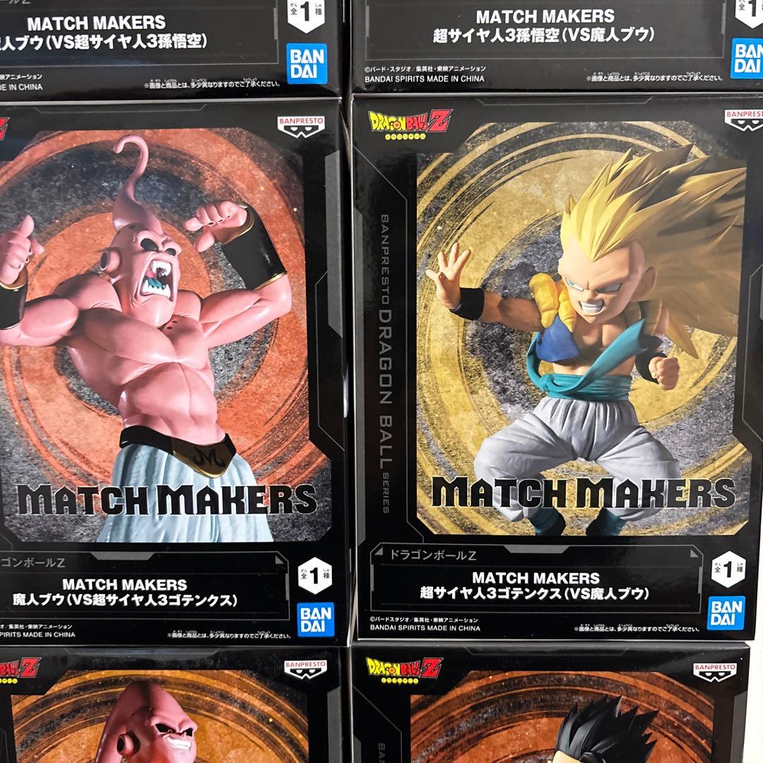 ドラゴンボールZ マッチメーカーズ　魔人ブウ　悟空　悟飯　ゴテンクス　セット