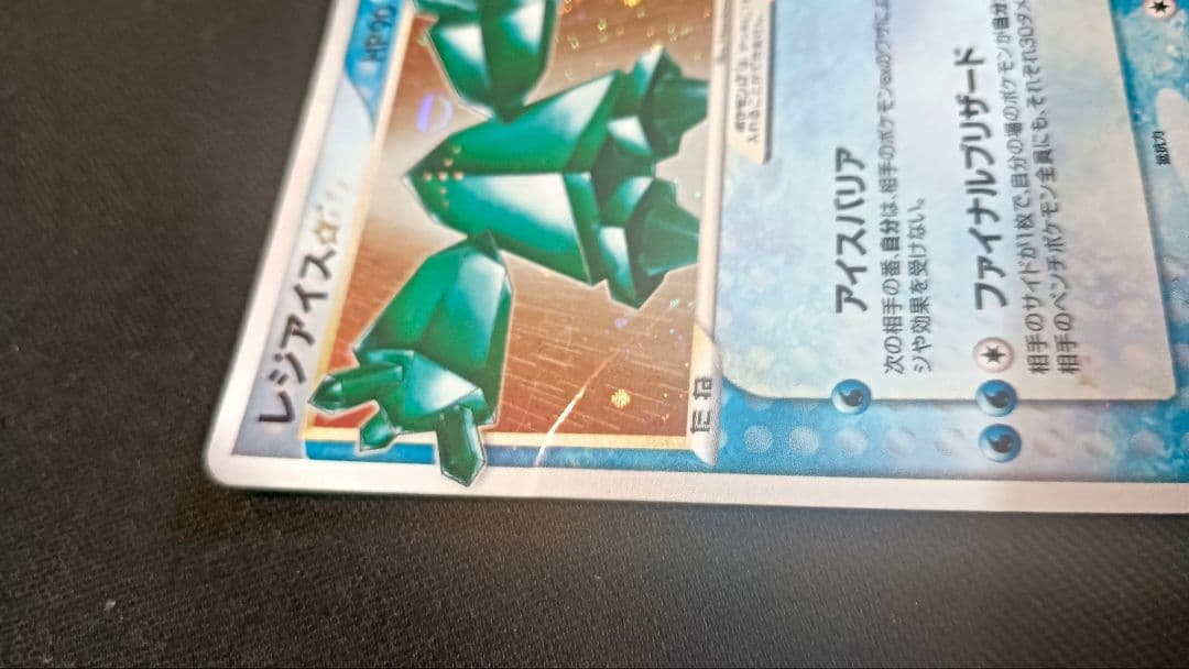 ポケモンカード まぼろしの森 レジアイス