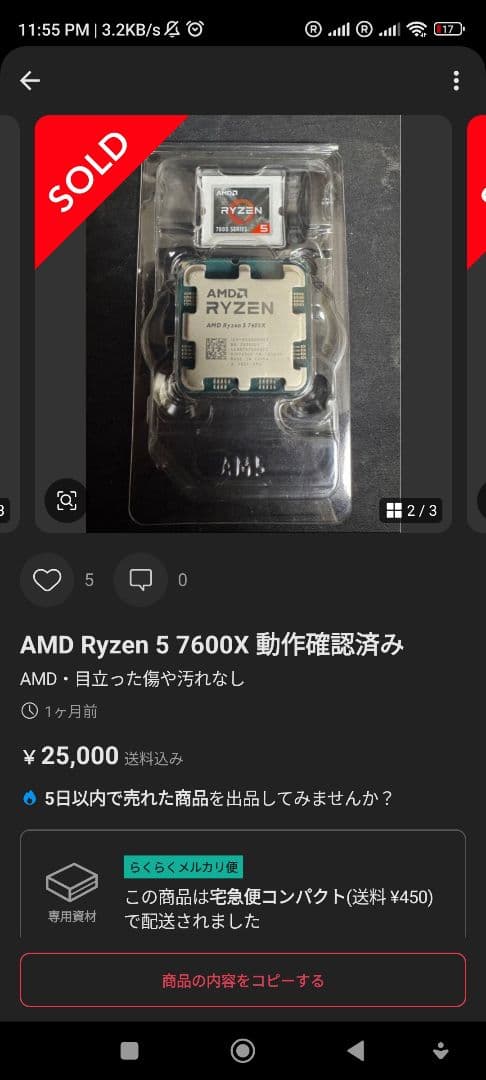 【最終値下げ・美品】AMD Ryzen 5 7600X AM5