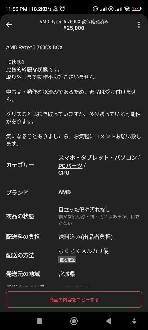 【最終値下げ・美品】AMD Ryzen 5 7600X AM5