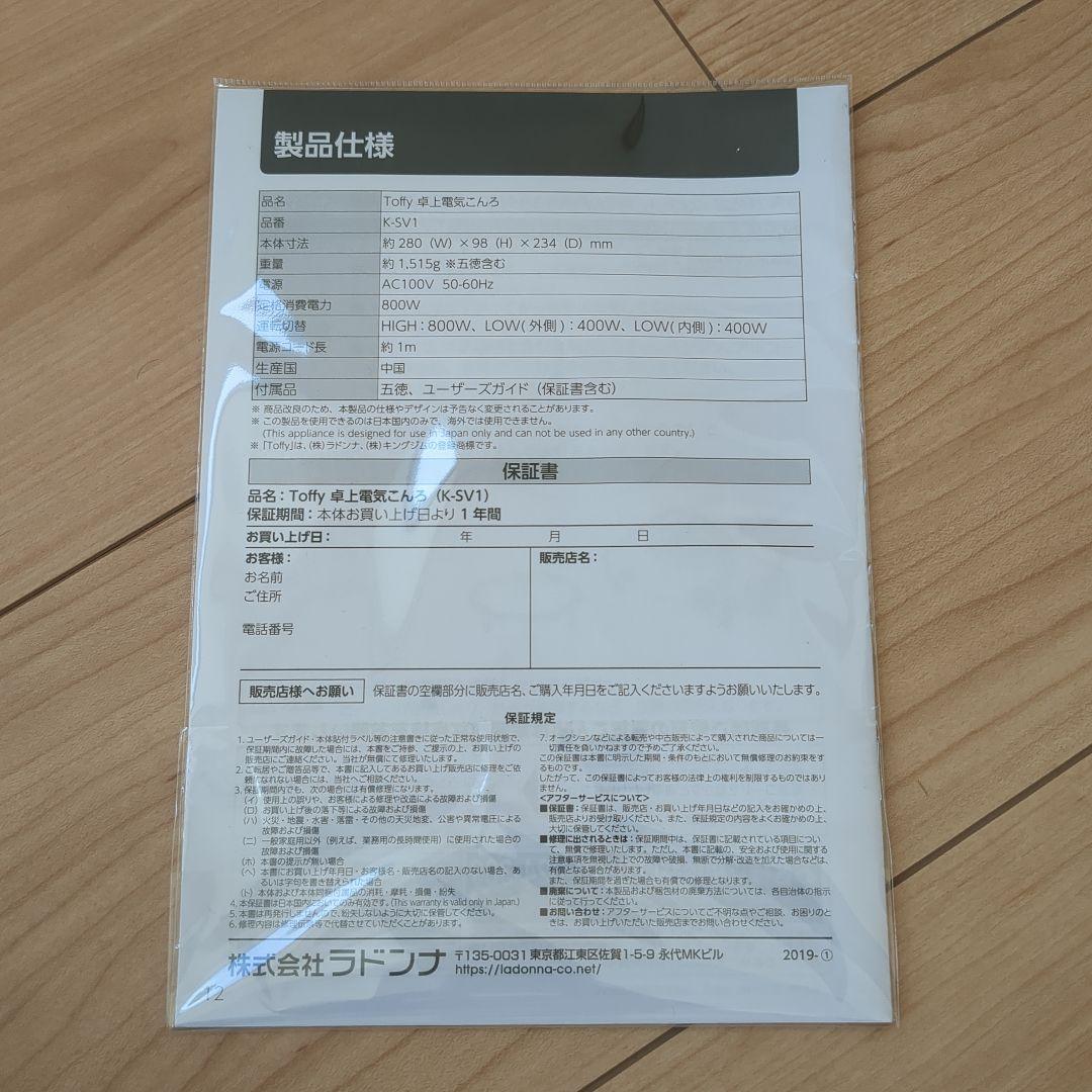 ✨️気まぐれタイムセール✨️Toffy　電気卓上コンロ　 K-SV1