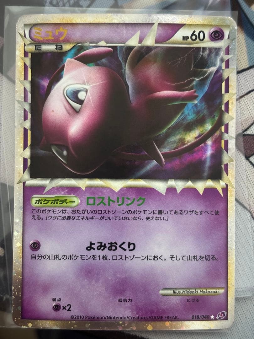 ポケモンカード ミュウ ☆ LL ロストリンク 018/040