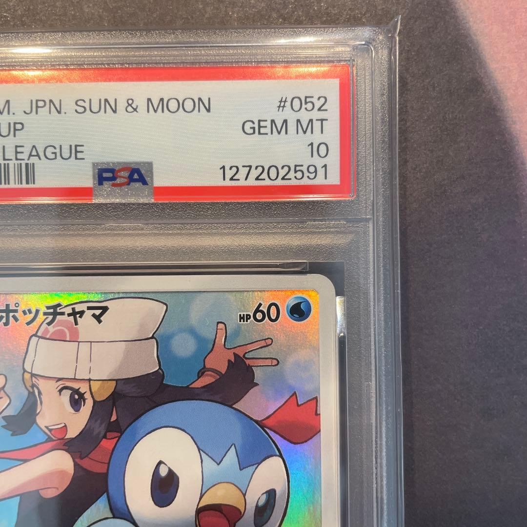 【PSA10】ポッチャマ CHR 052/049