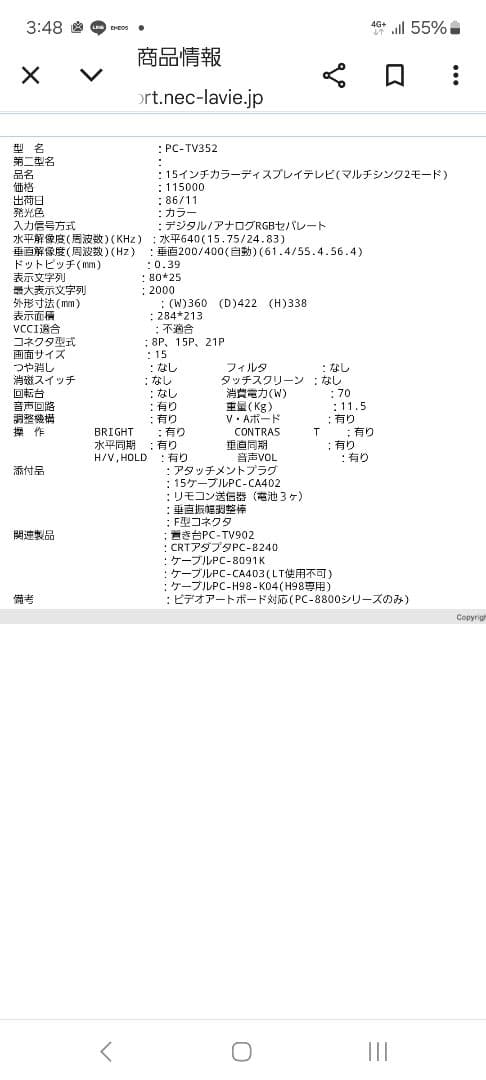 NECカラーテレビPC-TV352型　2 AUTO SCAN　ブラウン管モニター