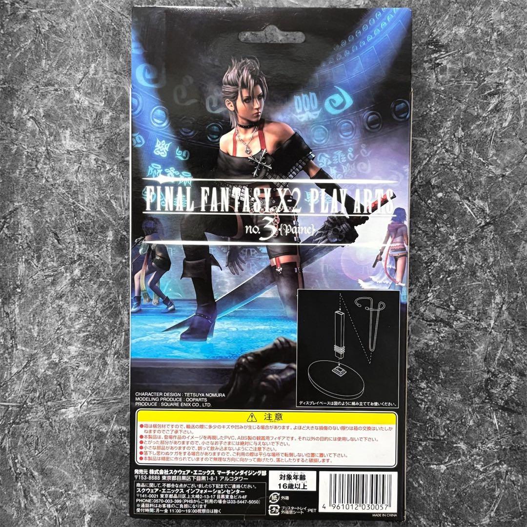 PLAY ARTS パイン ファイナルファンタジーⅩ-2 アクション フィギュア