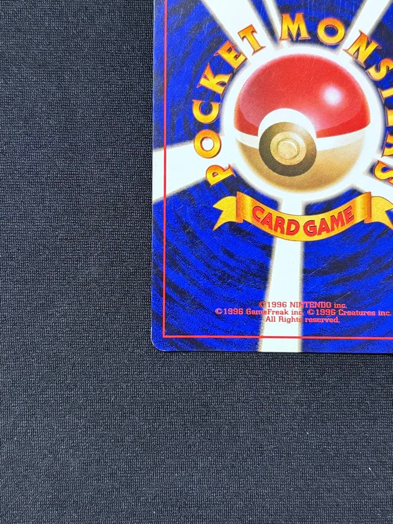 リザードン 旧裏　マークあり第1弾拡張パック