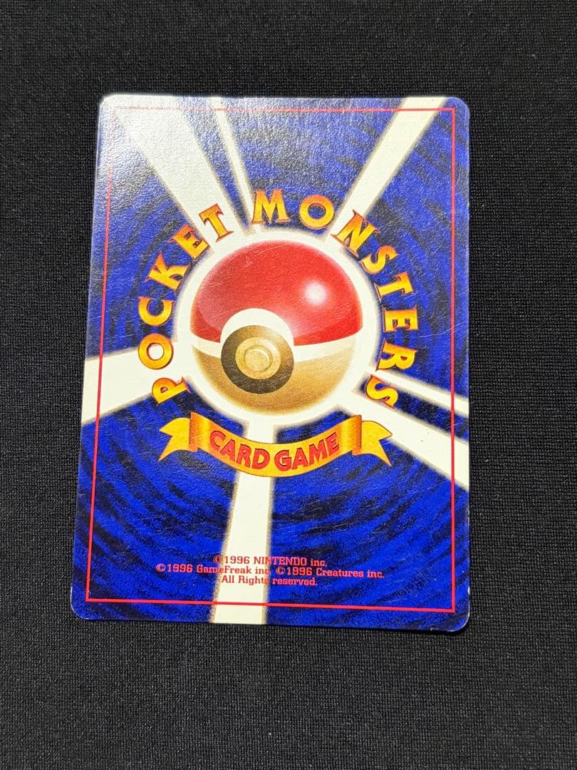 リザードン 旧裏　マークあり第1弾拡張パック