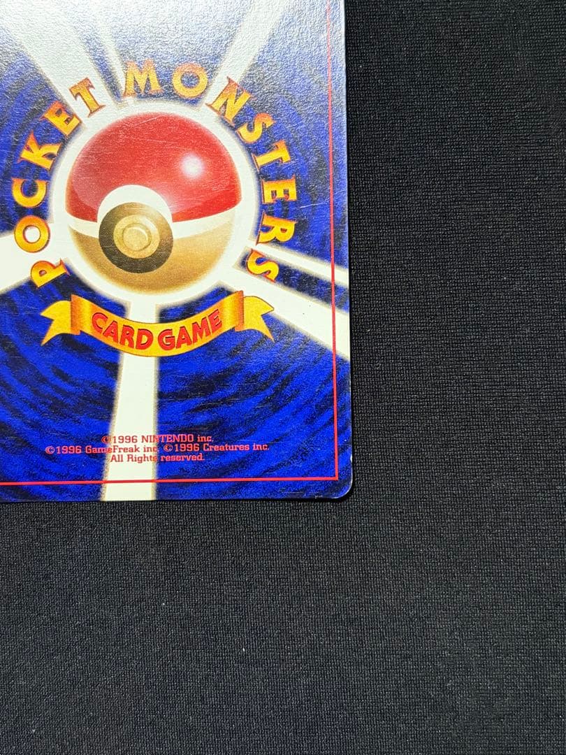 リザードン 旧裏　マークあり第1弾拡張パック