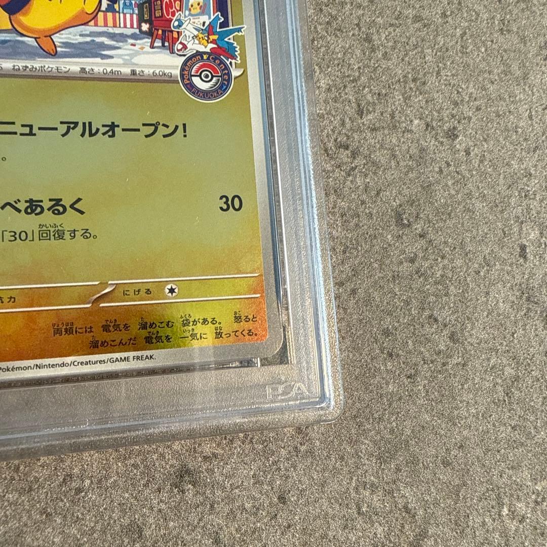 【PSA10】ポケモンカード フクオカのピカチュウ プロモ