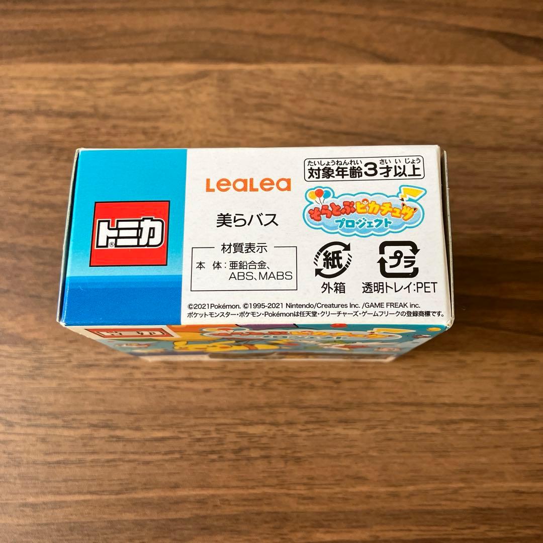 そらとぶピカチュウ　限定トミカ